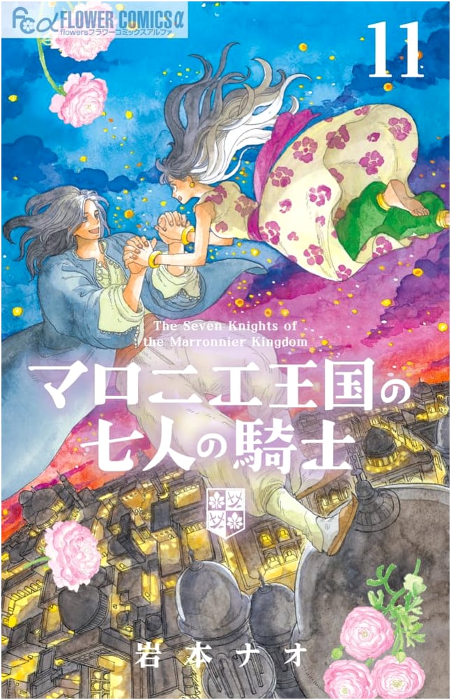 Marronnier Oukoku no Nananin no Kishi, Vol. 11 (Flower Comics α)