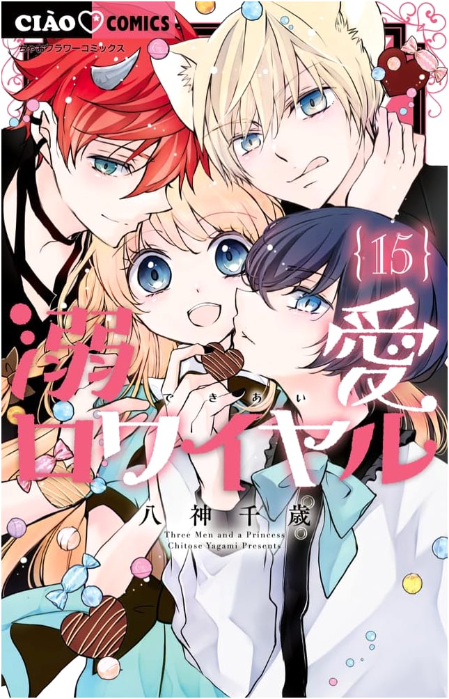 Dekiai Royale (15) (Ciao Comics)