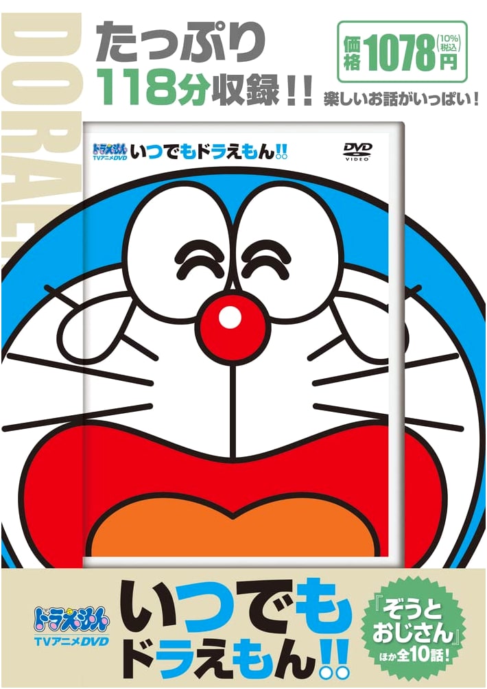 Doraemon! TV Anime DVD Series Vol. 10: Elephant and the Old Man