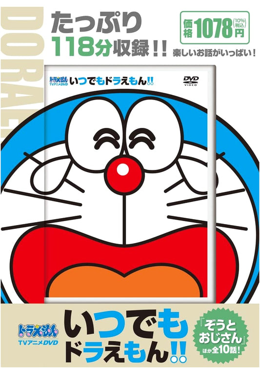 Doraemon! TV Anime DVD Series Vol. 10: Elephant and the Old Man