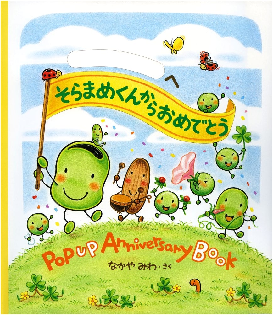 Congratulations from Soramame-kun: POPUP Anniversary Book (Special Edition Comic)