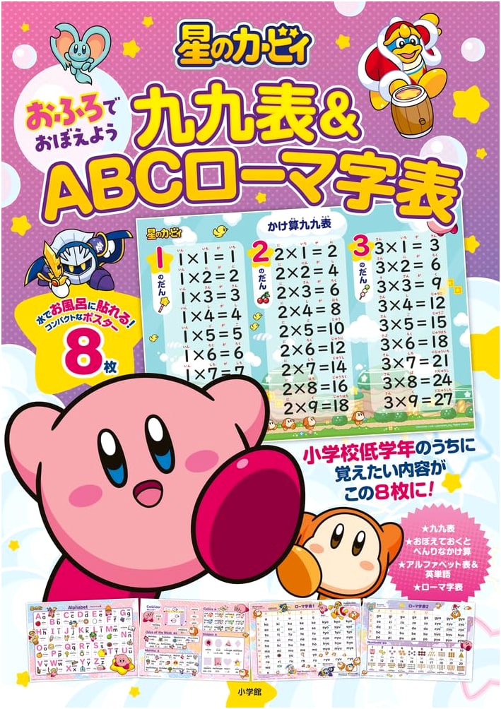 Kirby: Learn in the Bath! Multiplication Tables & ABC Romaji Charts