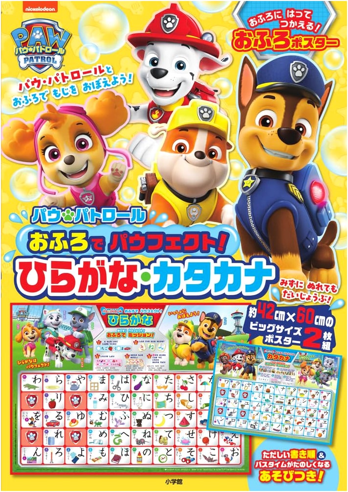 Paw Patrol: Paw-Fect Bath Time! Hiragana & Katakana (Shogakukan)