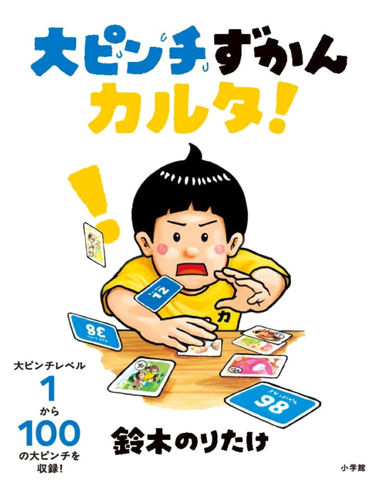 Big Trouble! Picture Book Card Game by Noritake Suzuki