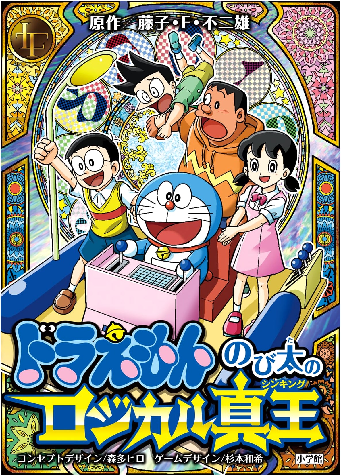 Doraemon: Nobita's Logical Shin'o [Variety]