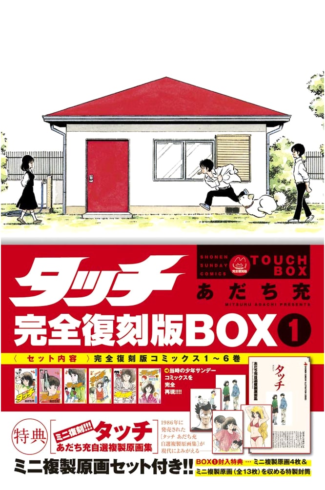 Touch Complete Collector's Edition Box Set Vol. 1 by Mitsuru Adachi