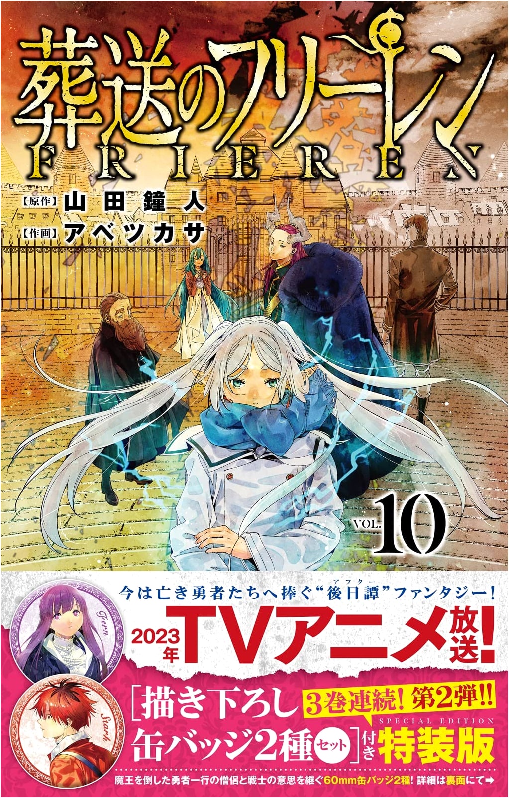 Frieren: Beyond Journey's End, Vol. 10 Special Edition w/ Badges by Kanehito Yamada