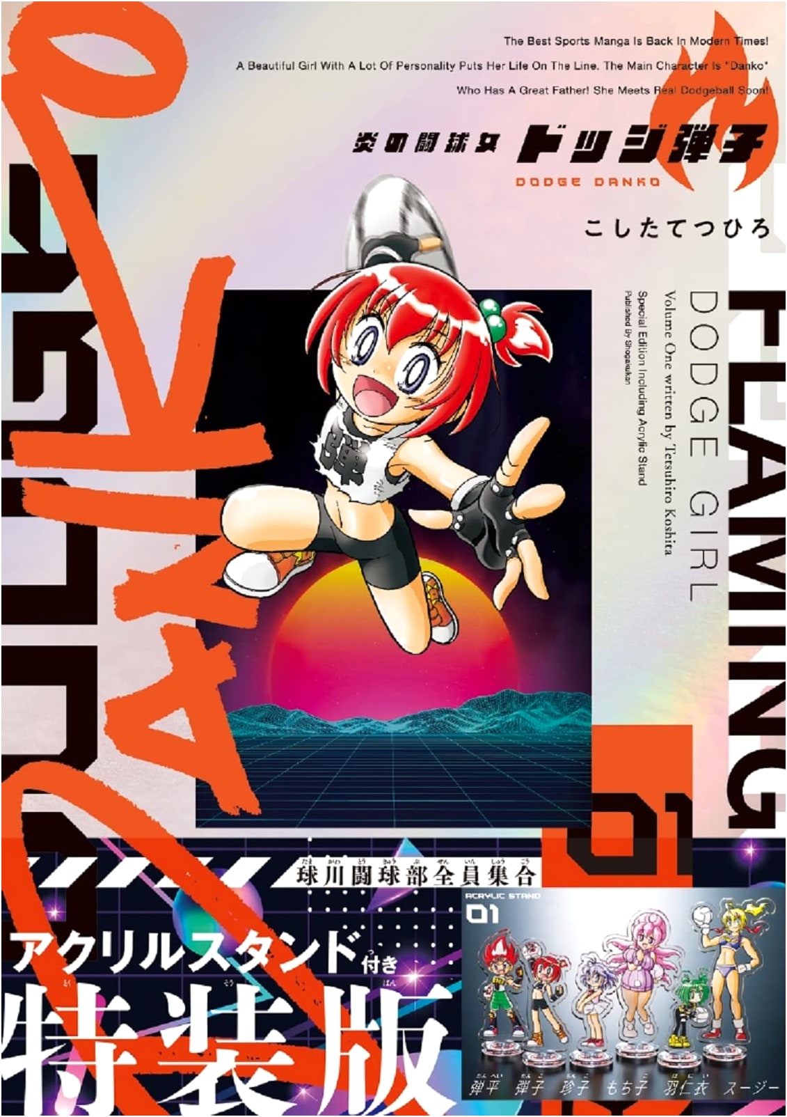 Flame Dodgeball Girl: Dodge Danko Vol. 1 Special Edition with Acrylic Stand