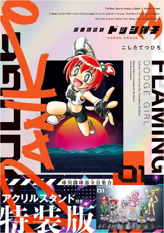 Flame Dodgeball Girl: Dodge Danko Vol. 1 Special Edition with Acrylic Stand