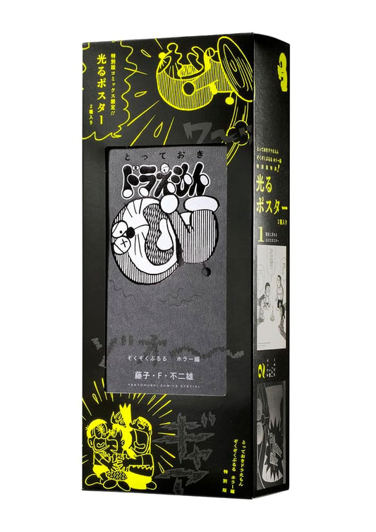 Doraemon: Spine-Tingling Horror Stories - Special Edition (Fujiko F. Fujio)