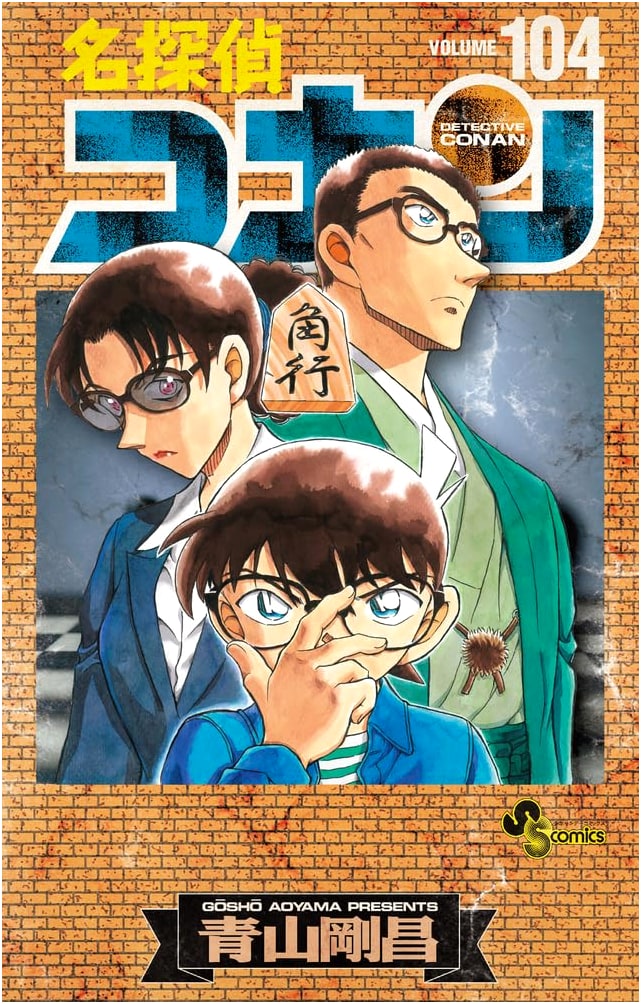 Detective Conan Vol. 104 Special Edition with Storyboard Card Set