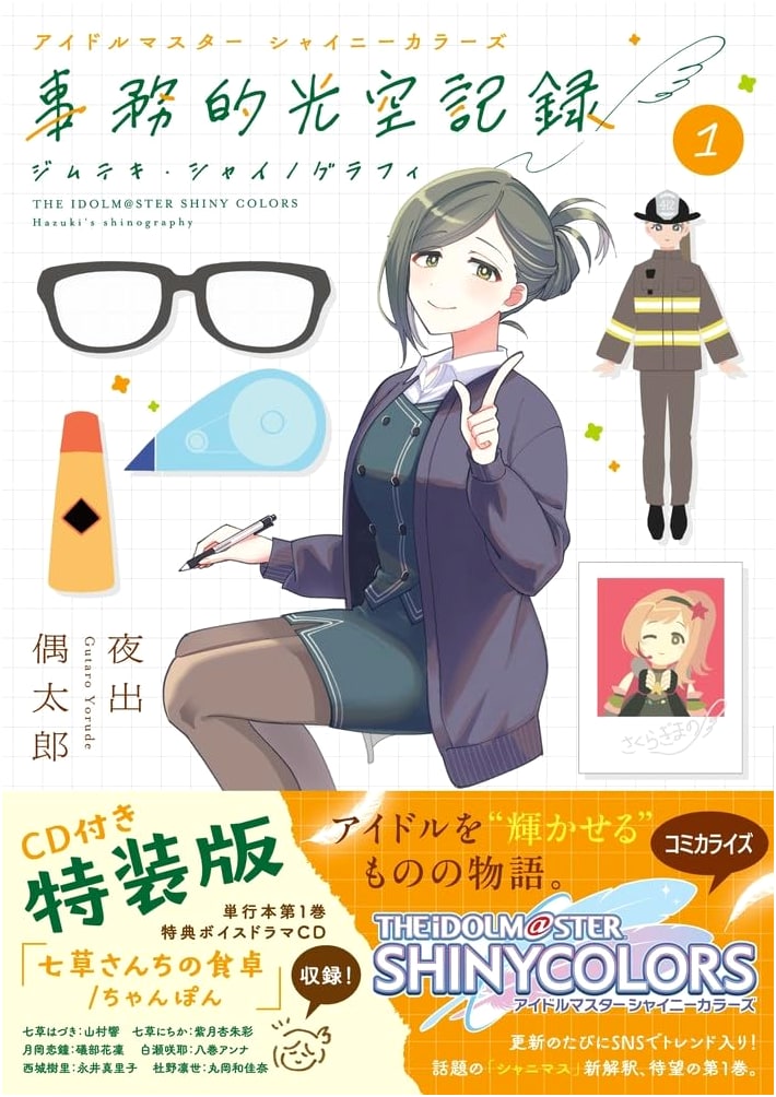 The Idolmaster Shiny Colors: Secretary's Light and Sky Records 1 (Special Edition)