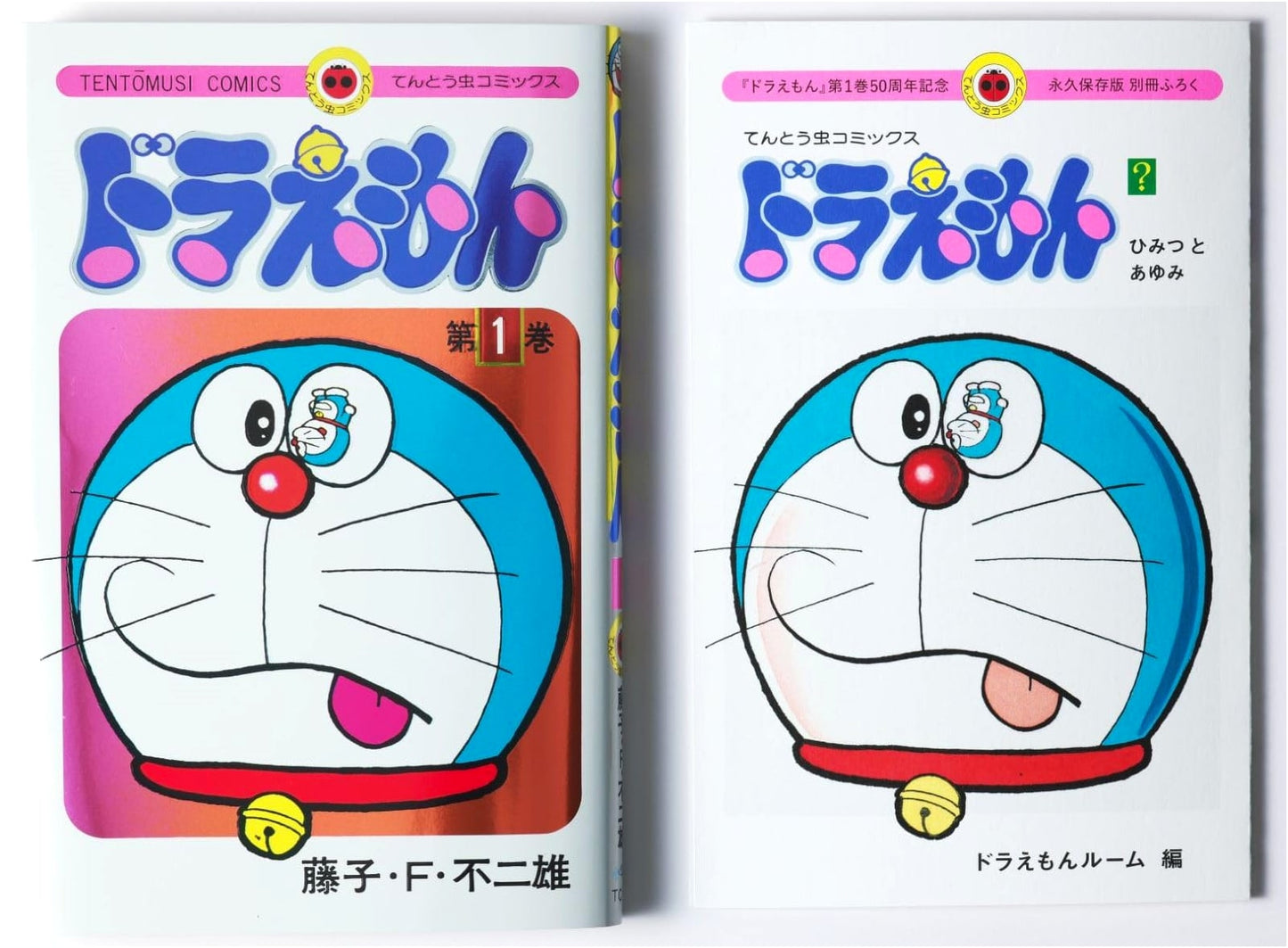 Doraemon Vol. 1: 50th Anniversary Special Edition by Fujiko F. Fujio