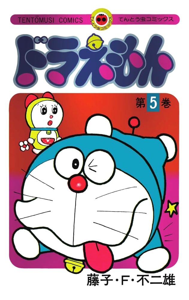 Doraemon Vol. 5: 50th Anniversary Special Edition Comic