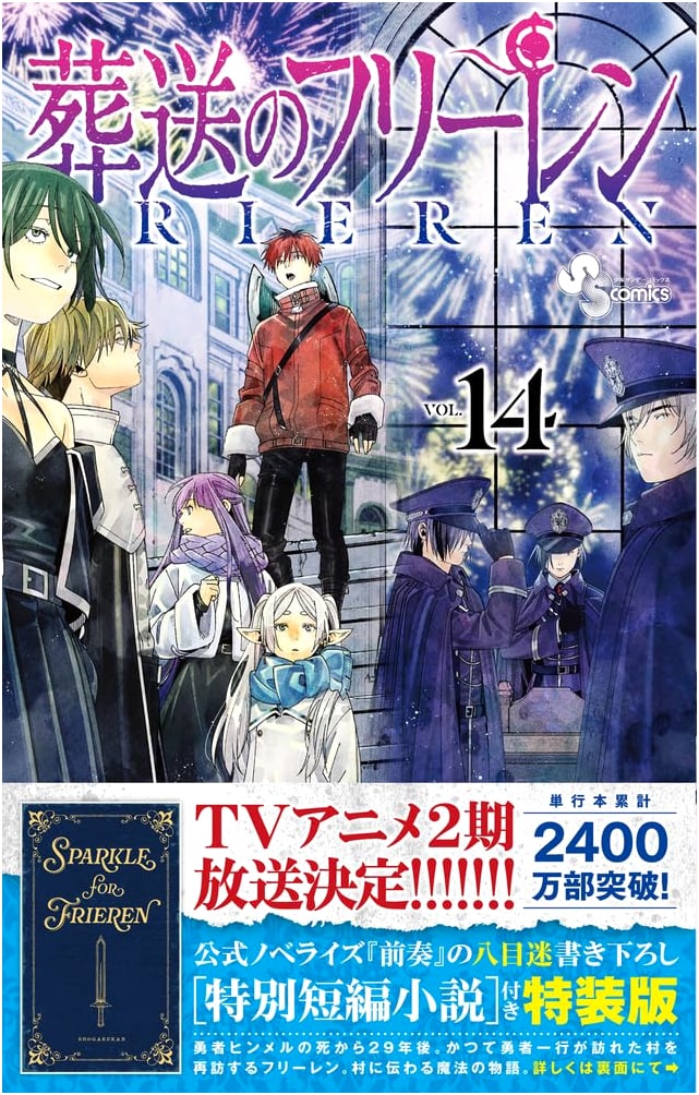 Frieren: Beyond Journey's End, Vol. 14 Special Edition w/ Short Story