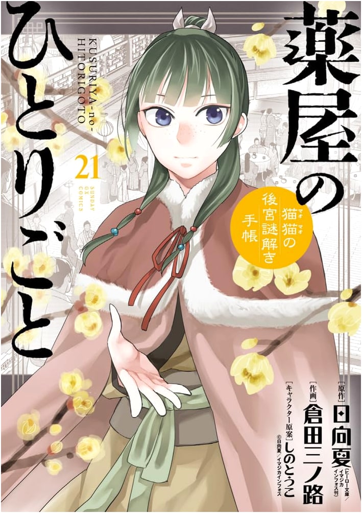 The Apothecary Diaries: Maomao's Palace Mystery Notebook, Vol. 21 Special Edition