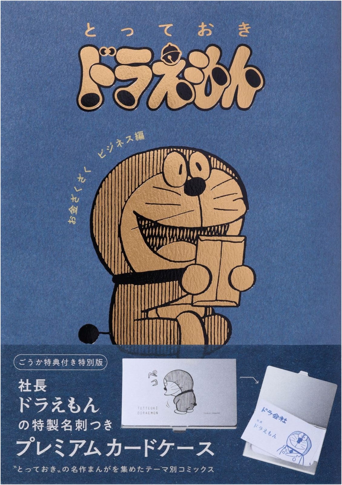 Doraemon's Secret Gadgets for Making Money: Business Edition (Tentomushi Comics)