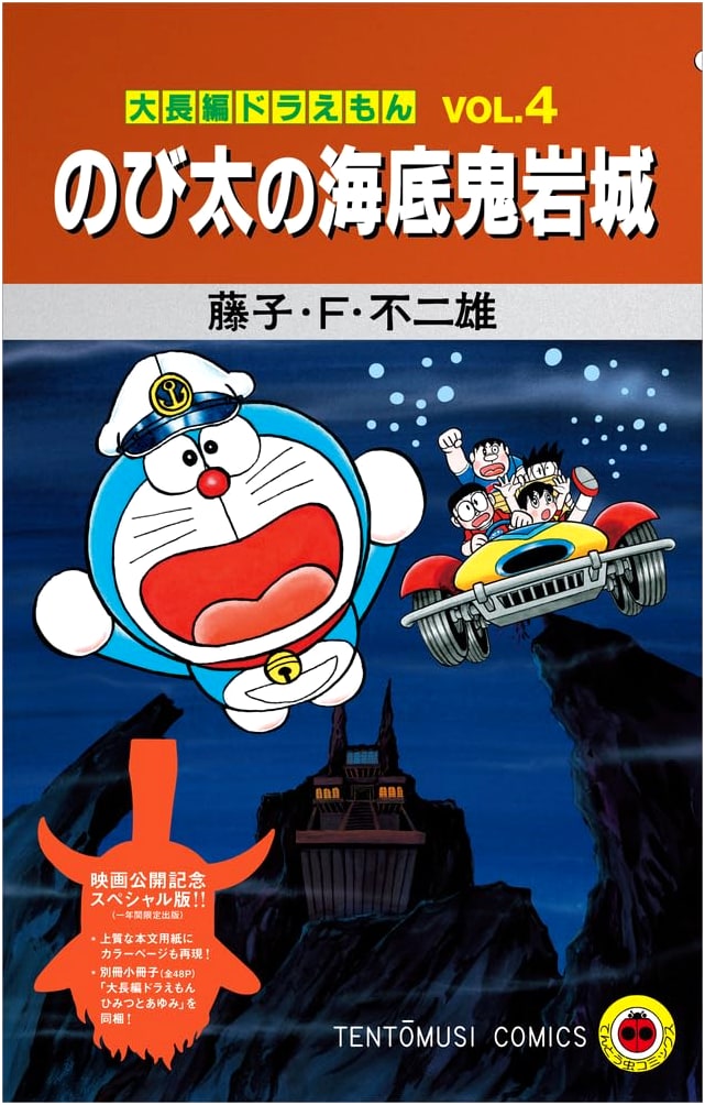 Doraemon: Nobita's Undersea Castle - Special Movie Edition