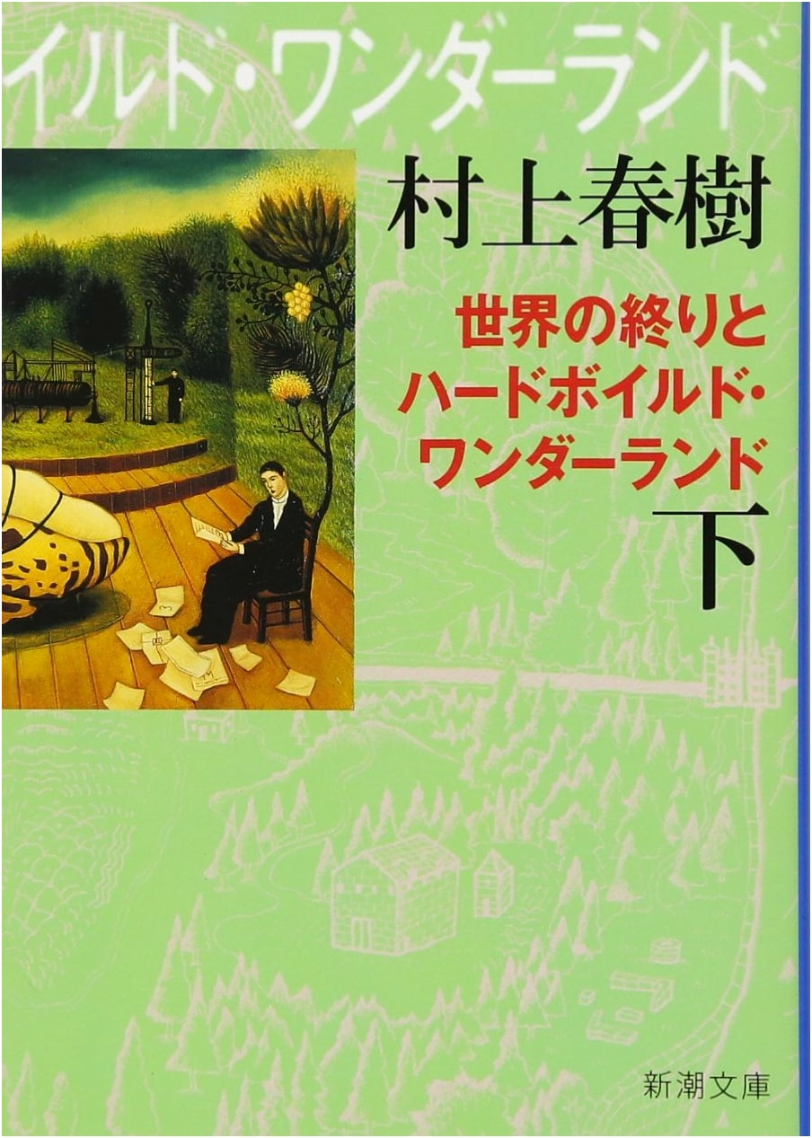 Hard-Boiled Wonderland and the End of the World (Part 2) by Haruki Murakami