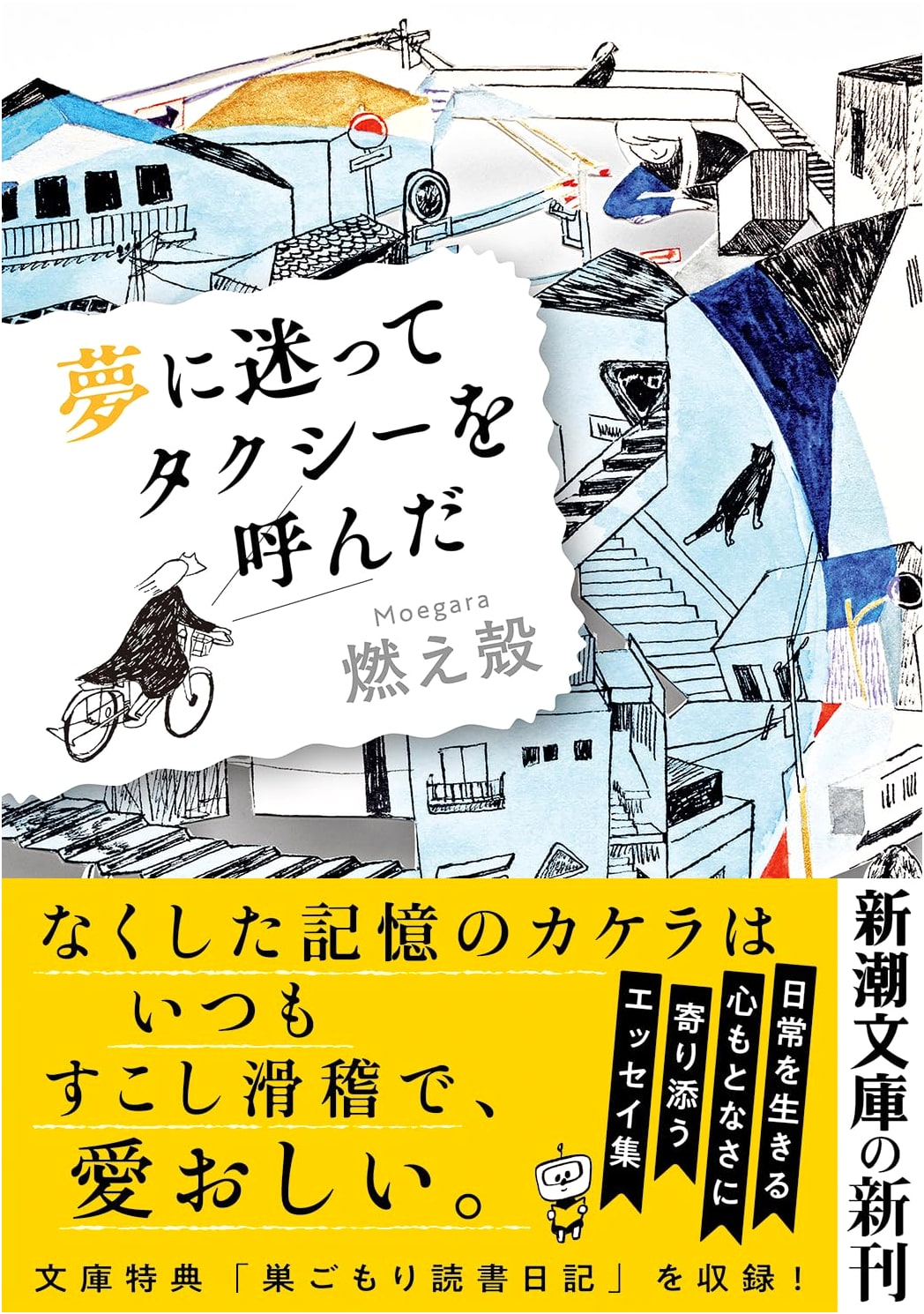 Lost in a Dream, I Called a Taxi (Shinchō Bunko Mo 45-3)