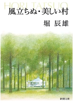 The Wind Rises and A Beautiful Village by Tatsuo Hori