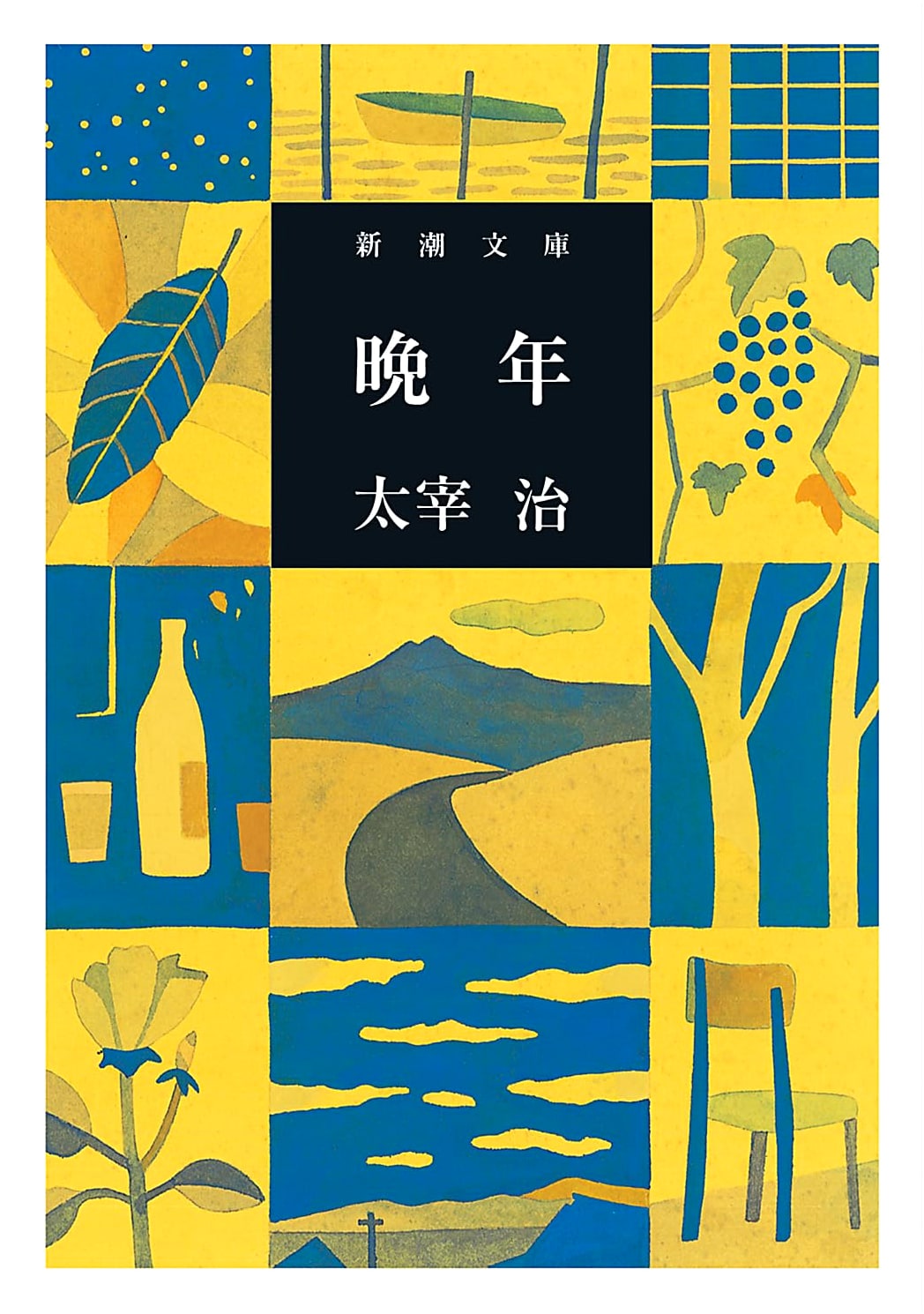 Late Years (No Longer Human): Dazai Osamu, Shinchosha Bunko