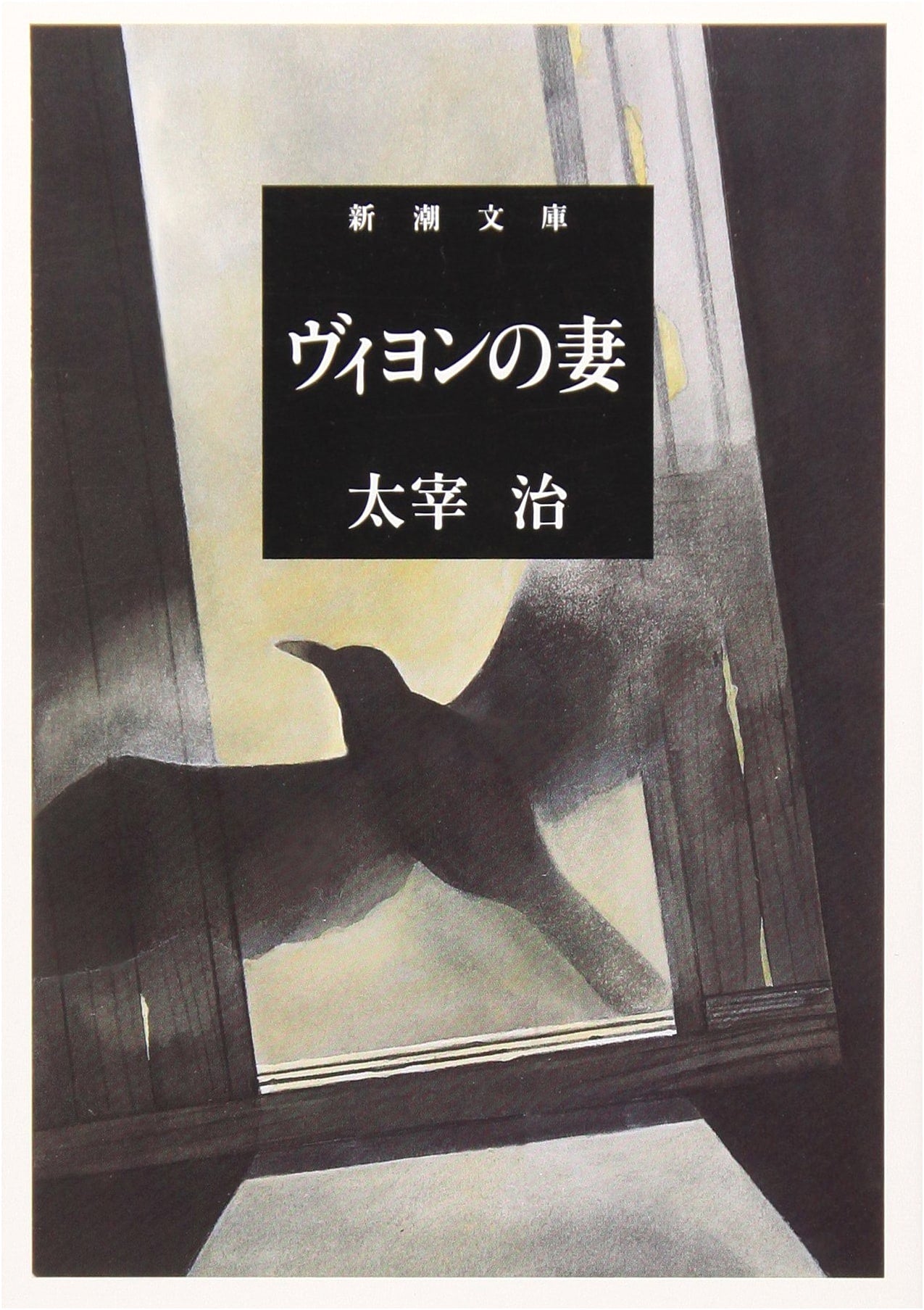 Villon's Wife by Osamu Dazai