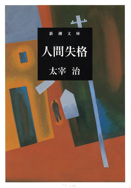 No Longer Human by Osamu Dazai