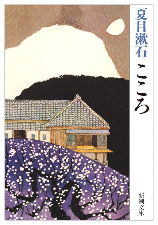Kokoro by Natsume Soseki