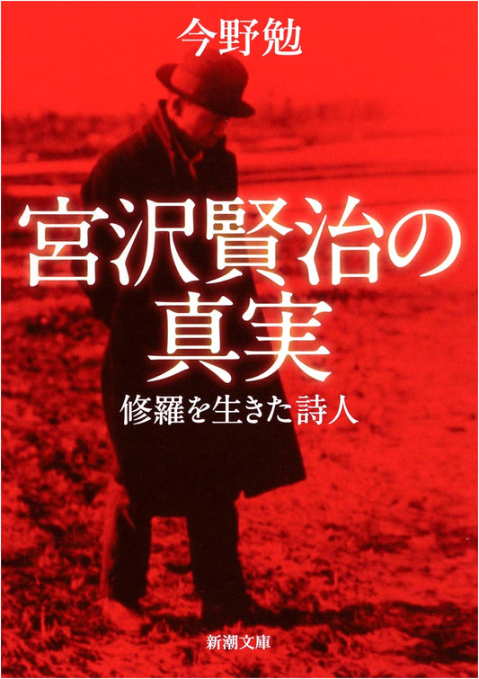 The Truth of Kenji Miyazawa: A Poet Who Lived Amidst Strife