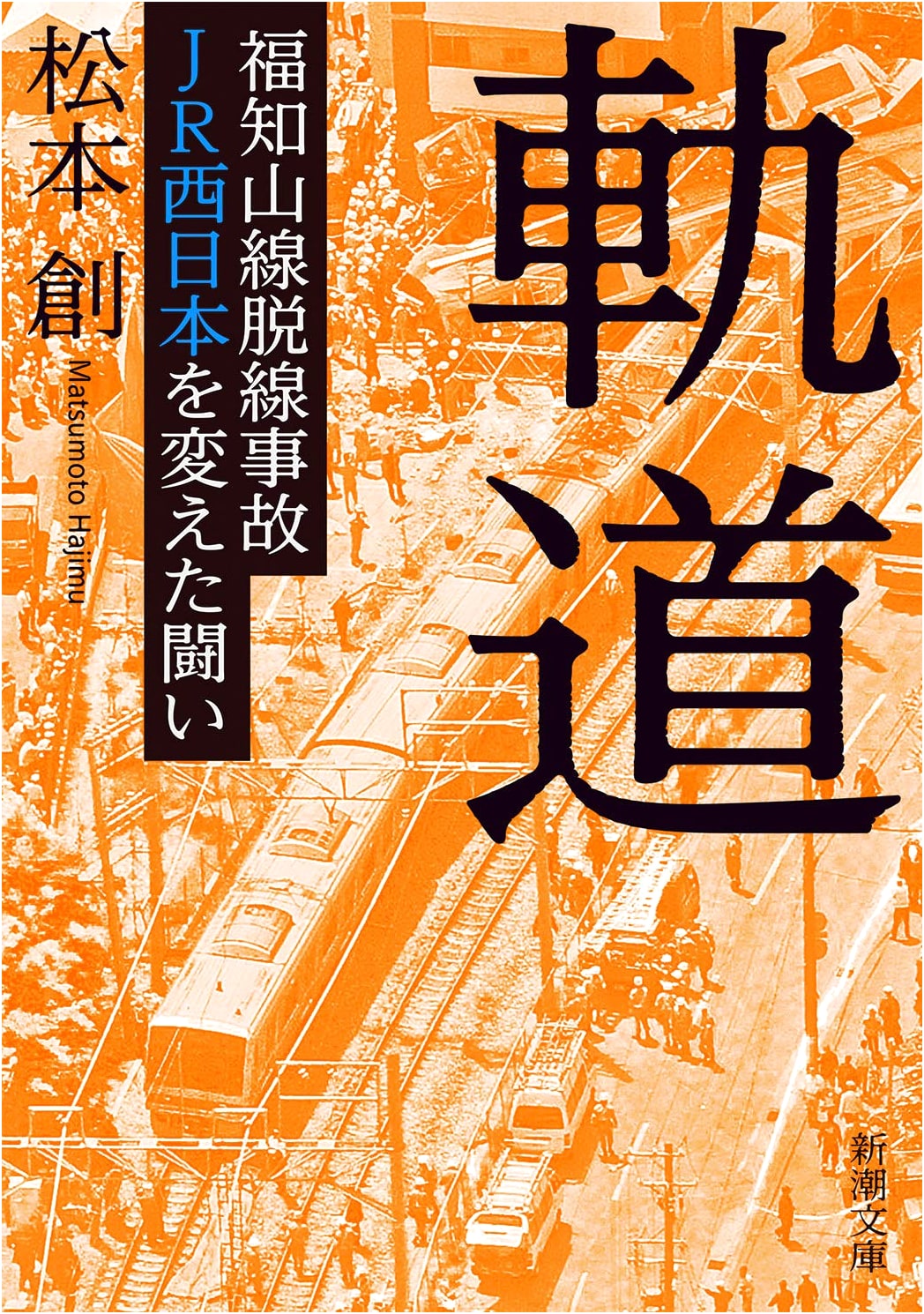 Kido: The Fight That Transformed JR West After the Fukuchiyama Line Derailment