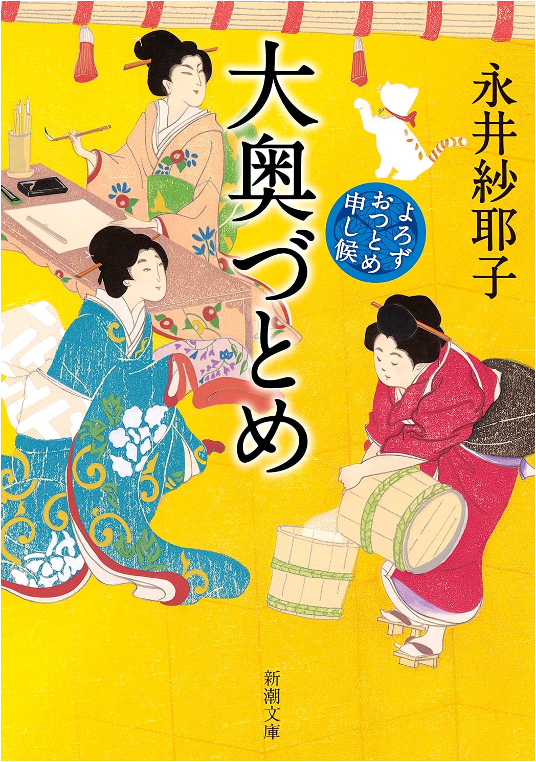 Service in the Inner Palace: All Duties Performed by Sayako Nagai