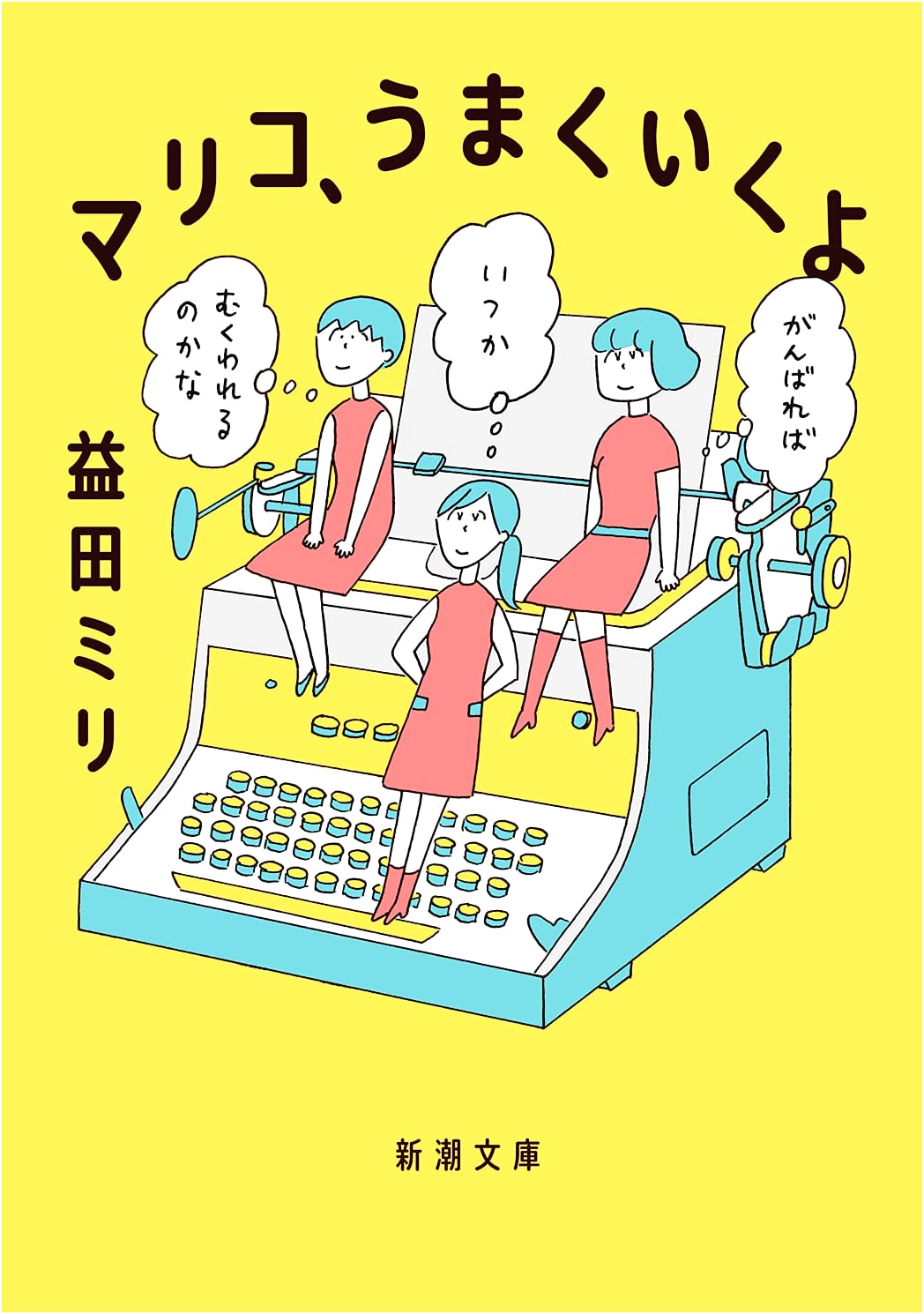 Mariko, You Can Do It! by Miri Masuda