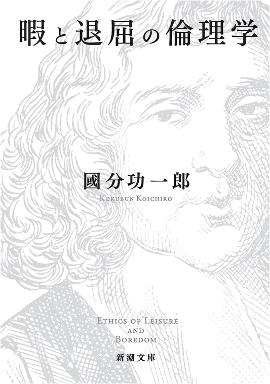 The Ethics of Boredom by Koichiro Kokubun