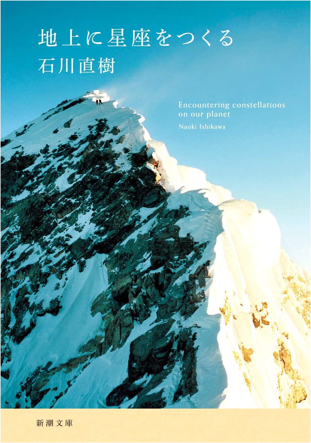 Creating Constellations on Earth (Shinchō Bunko I 146-1)