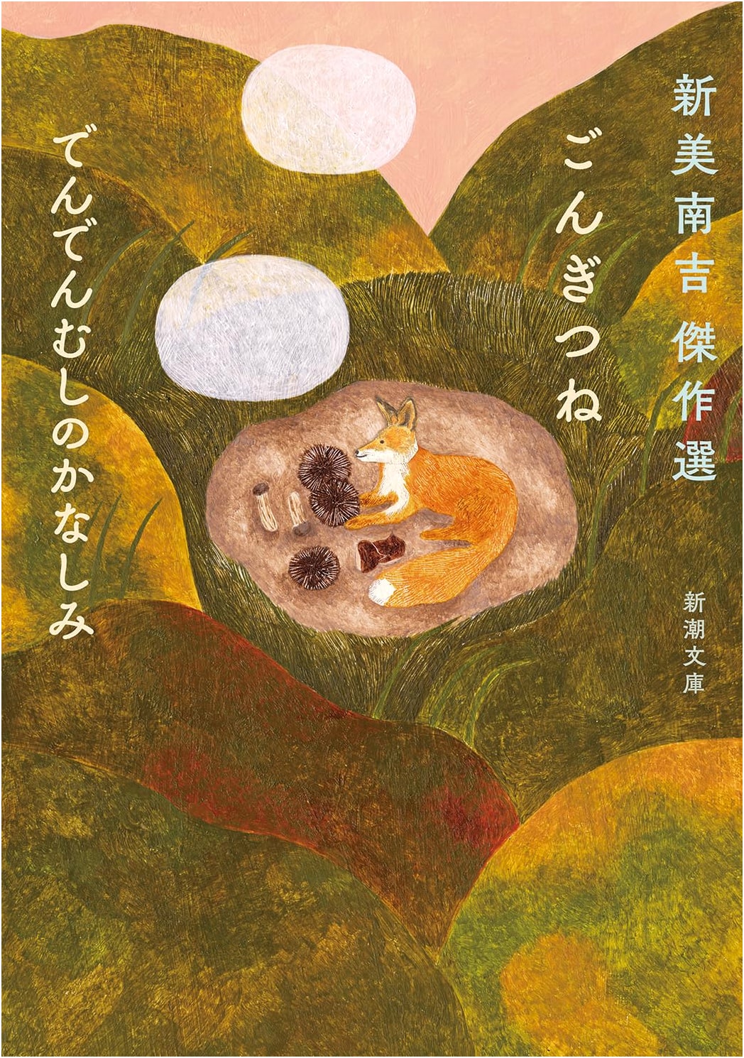 Gon, The Little Fox & The Sadness of a Snail: Nankichi Niimi Masterpieces