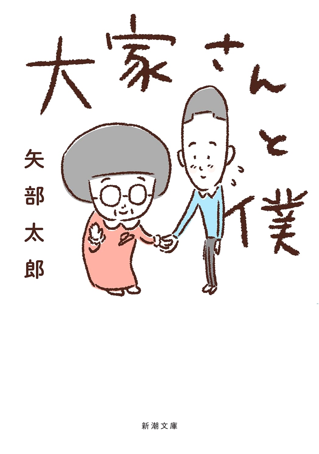 Landlady and Me (Yabe Taro)