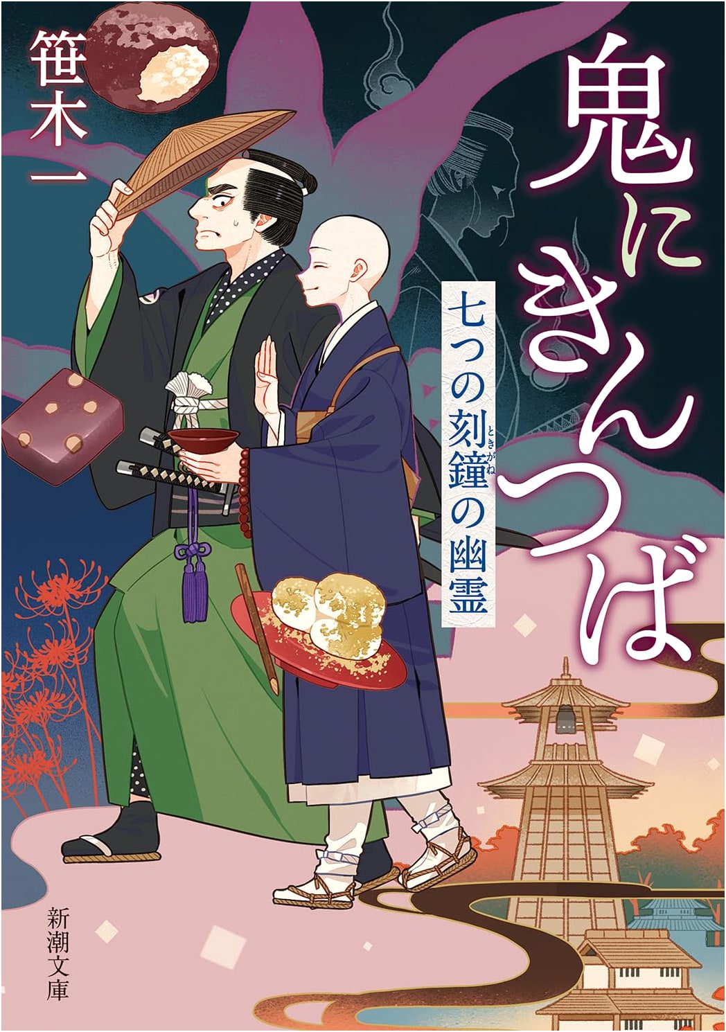 Oni ni Kintsuba: The Ghost of the Seven Clocks by Hajime Sasaki