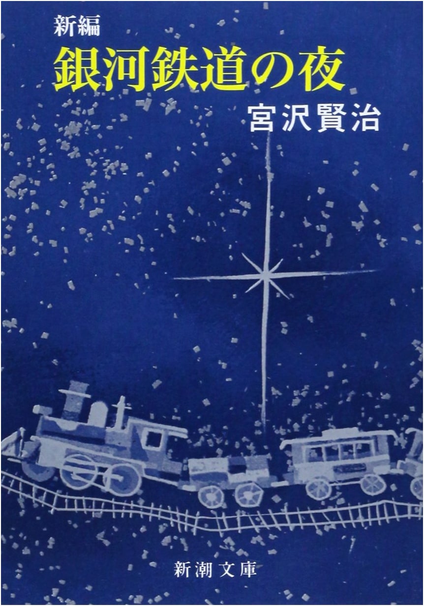 Night on the Galactic Railroad by Kenji Miyazawa