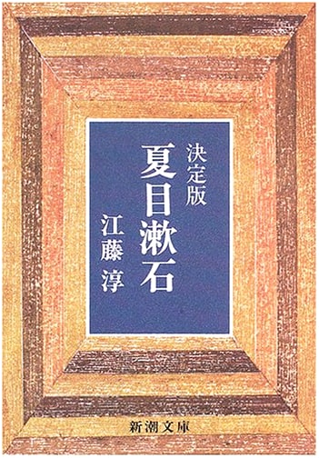 Definitive Edition: Natsume Soseki (Shincho Bunko)