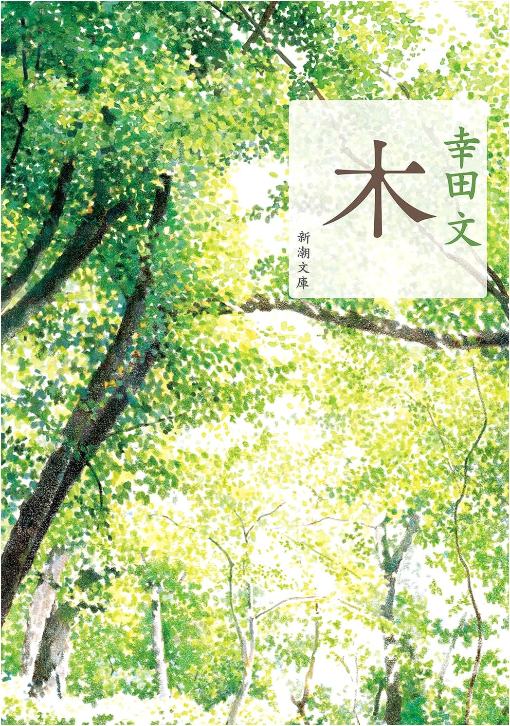 The Tree by Koda Aya