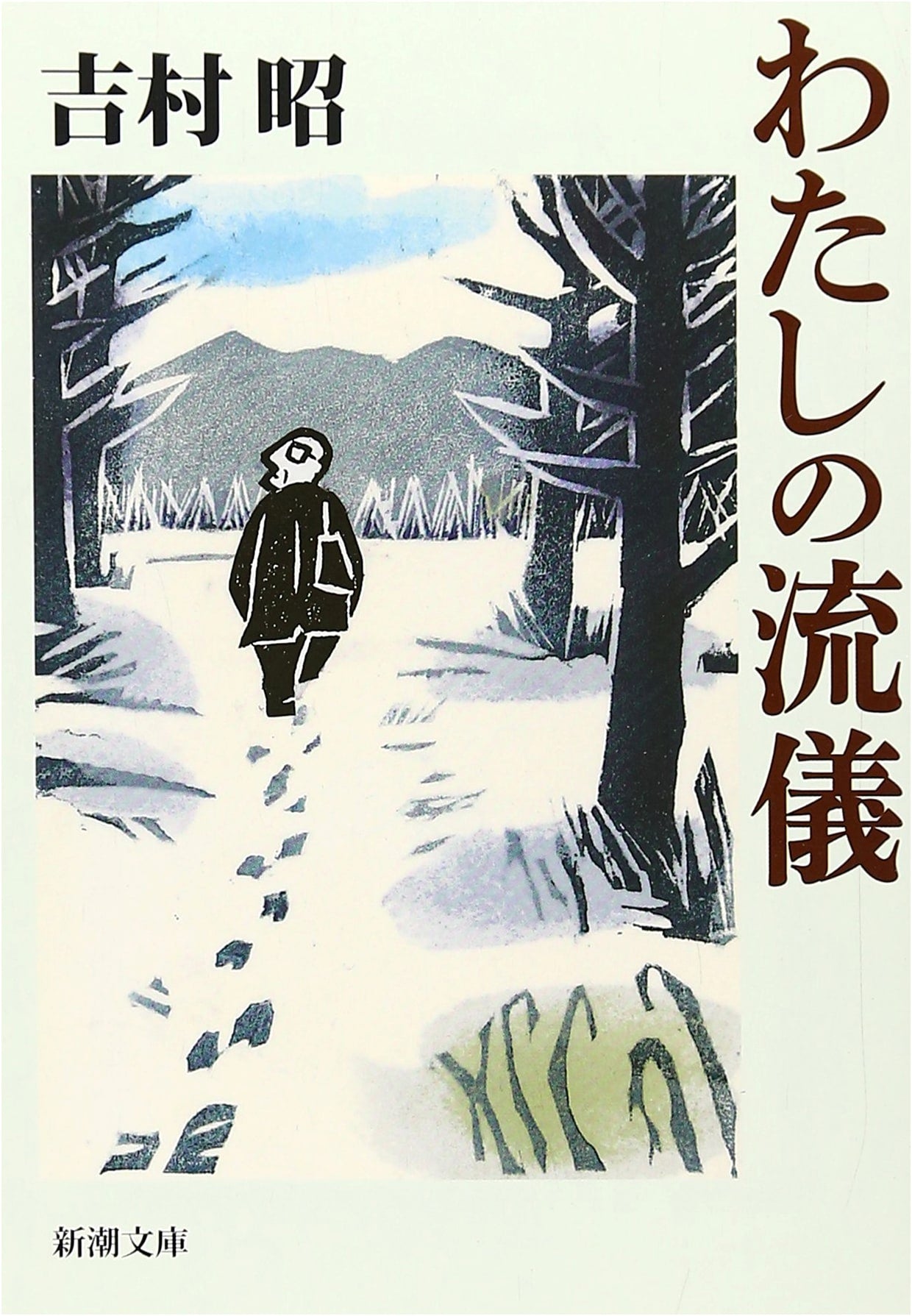 My Way: Shincho Bunko Edition