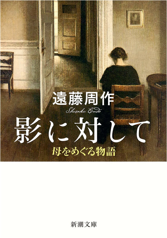 Against the Shadow by Shusaku Endo
