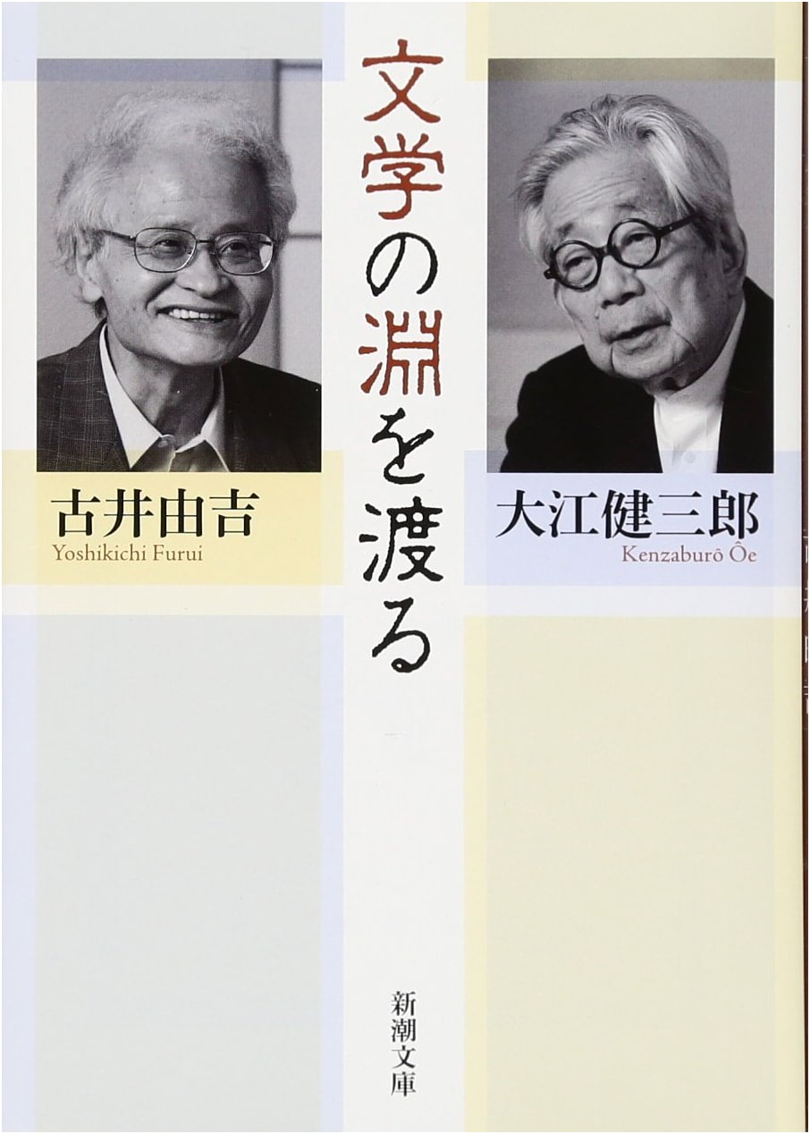 Crossing the Abyss of Literature (Shinchō Bunko)