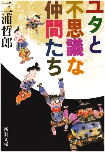 Yuta and His Mysterious Friends by Tetsuro Miura