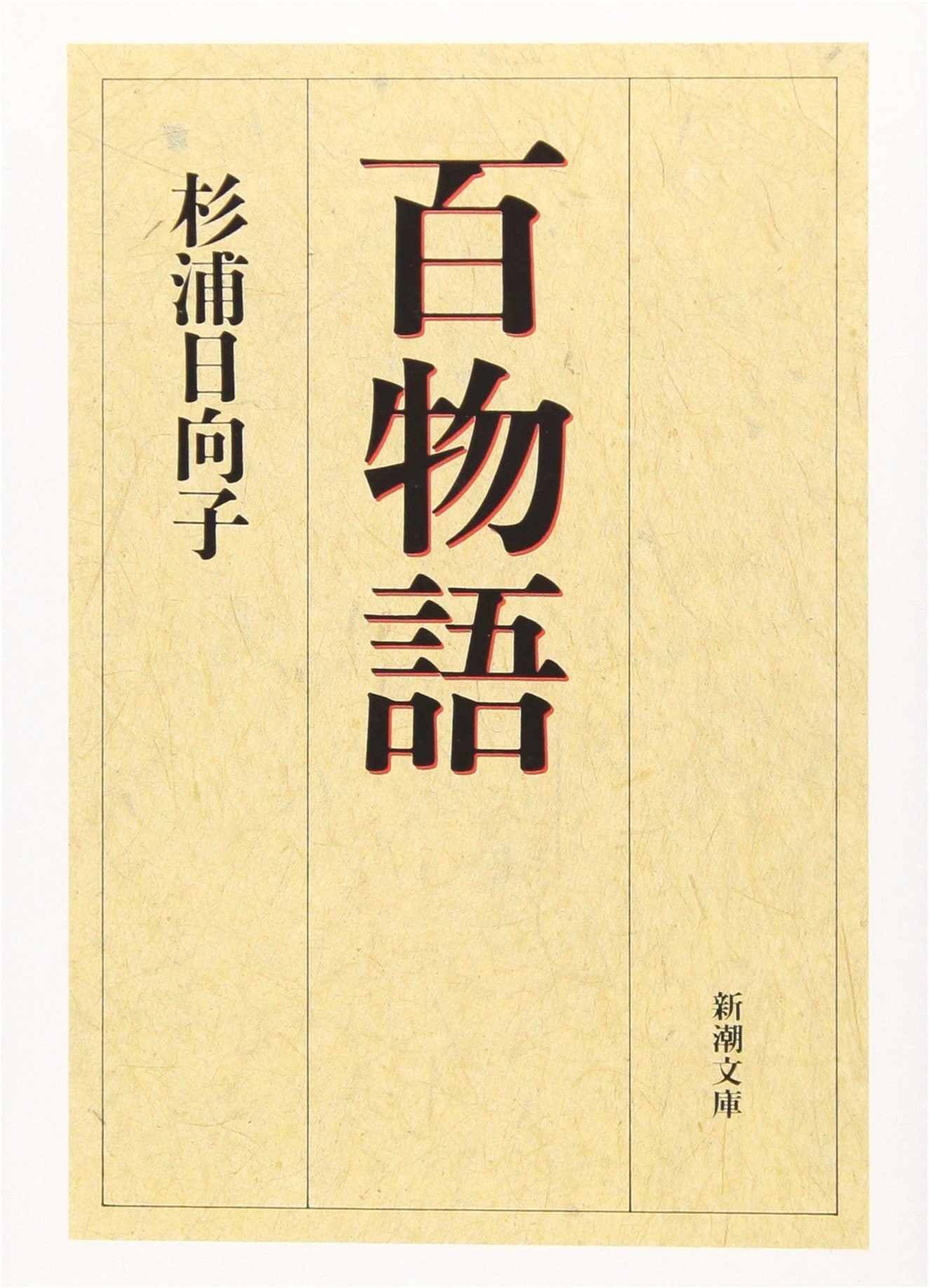 Hyakumonogatari: Classic Tales of Japanese Ghosts and Folklore