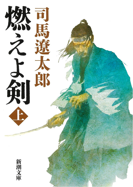 Burn, Sword! (Vol. 1) by Ryotaro Shiba