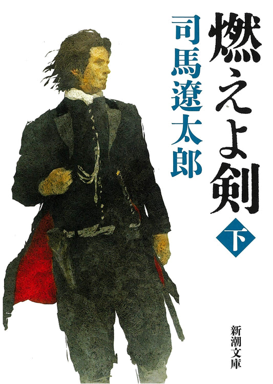 Burn, Sword! (Volume 2) by Ryotaro Shiba