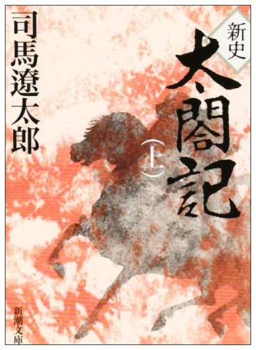 Taiko: A Novel of War and Intrigue in Feudal Japan, Volume 1 by Ryotaro Shiba