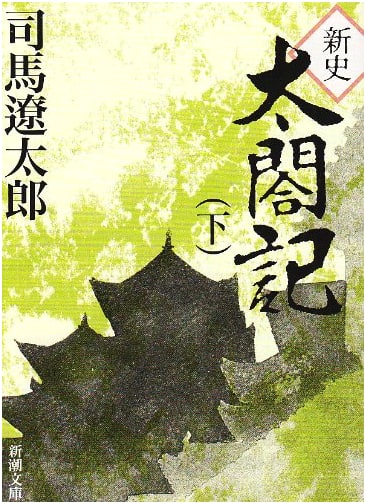 Taiko: A Novel of War and Intrigue in Feudal Japan (Shinchosha Bunko) by Ryotaro Shiba